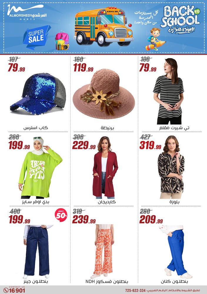 almorshedy offers from 17jul to 2jun 2025 عروض المرشدى من 17 يوليو حتى 2 يونيو 2025 صفحة رقم 43